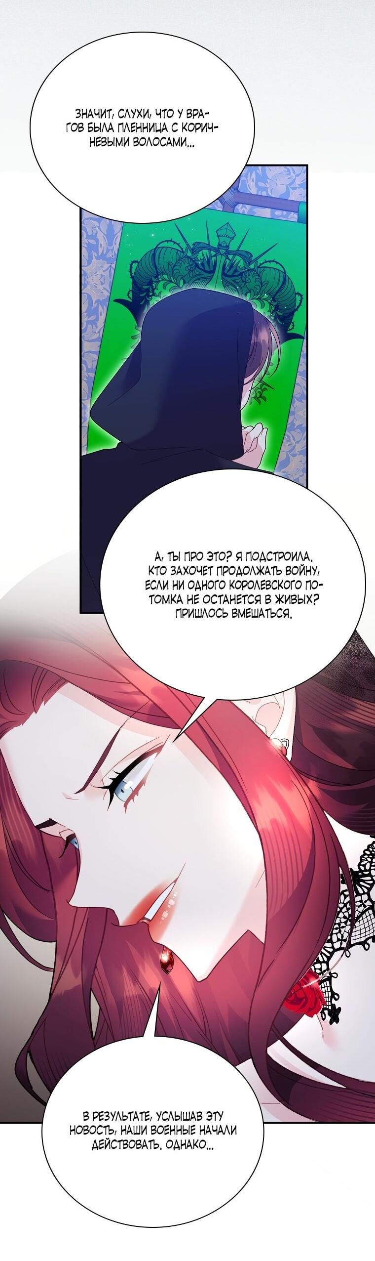 Манга Принцесса-сокол - Глава 144 Страница 10