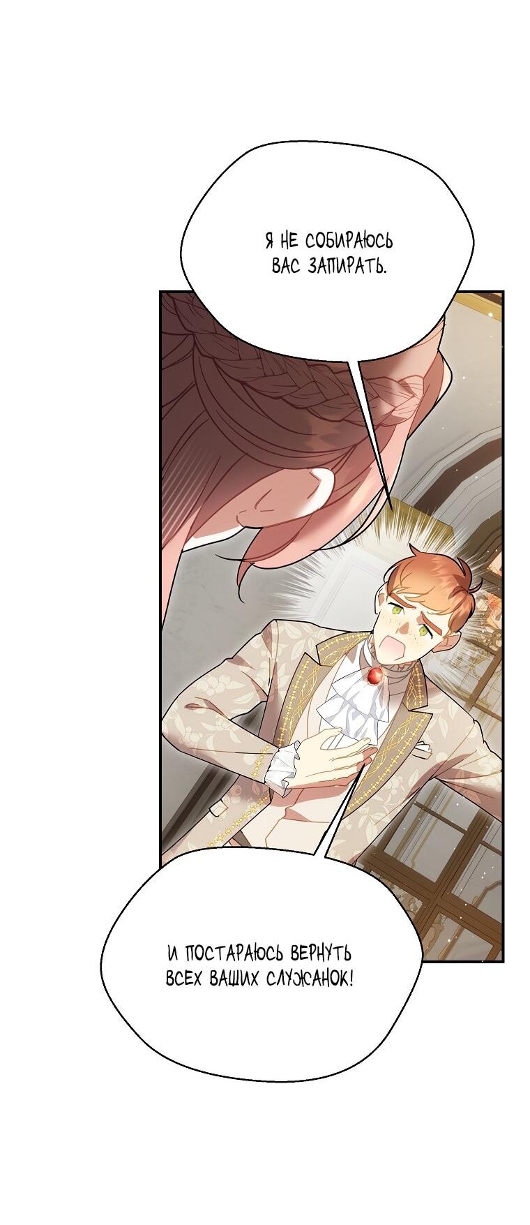 Манга Принцесса-сокол - Глава 144 Страница 52