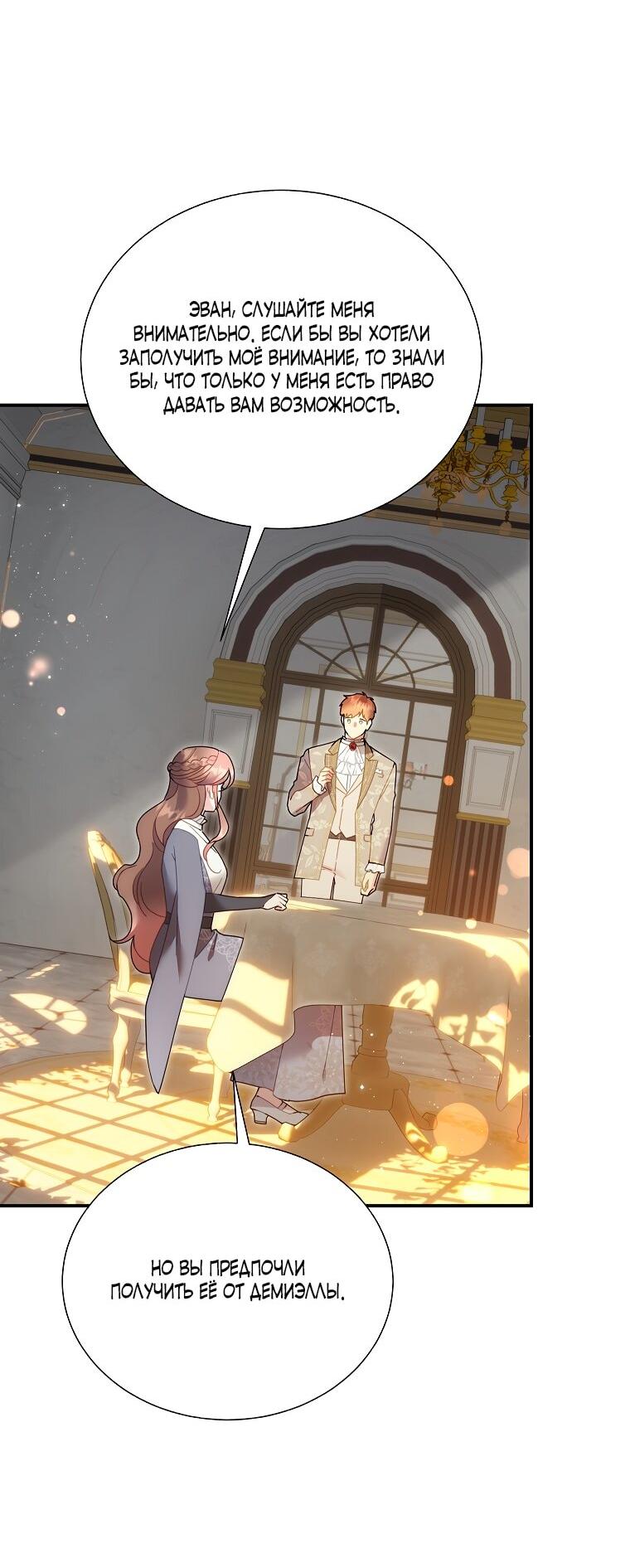 Манга Принцесса-сокол - Глава 144 Страница 39