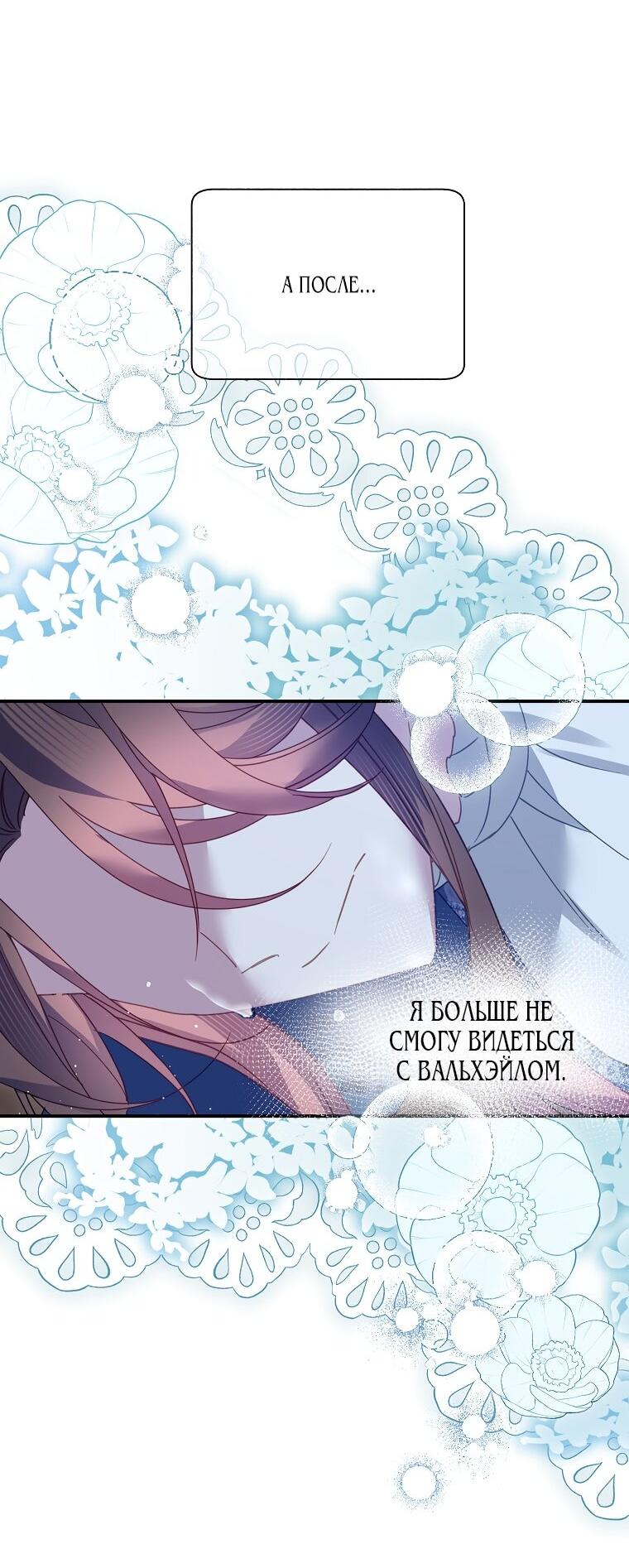 Манга Принцесса-сокол - Глава 144 Страница 60