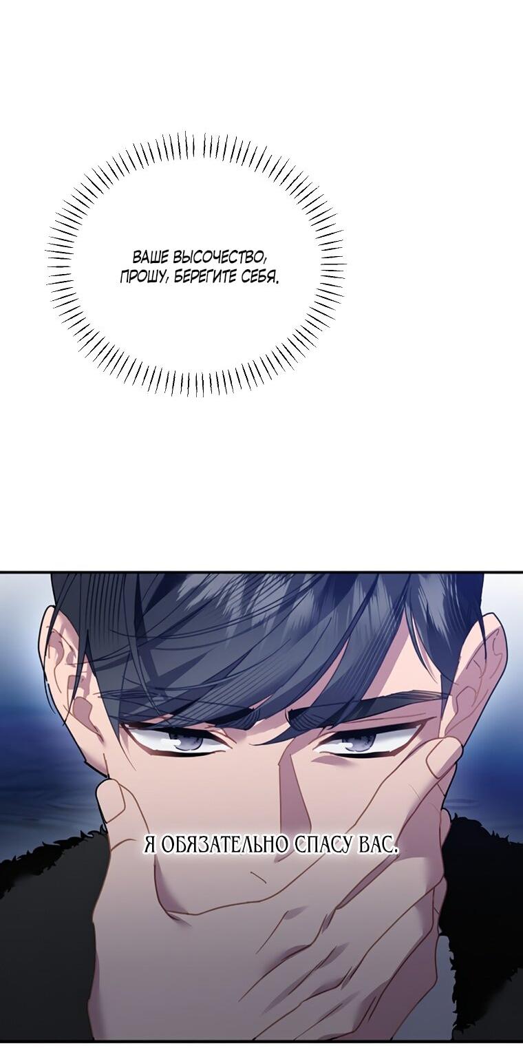 Манга Принцесса-сокол - Глава 144 Страница 30