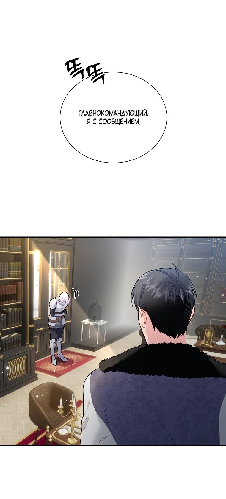 Манга Принцесса-сокол - Глава 144 Страница 25