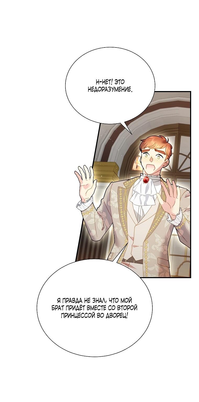 Манга Принцесса-сокол - Глава 144 Страница 45