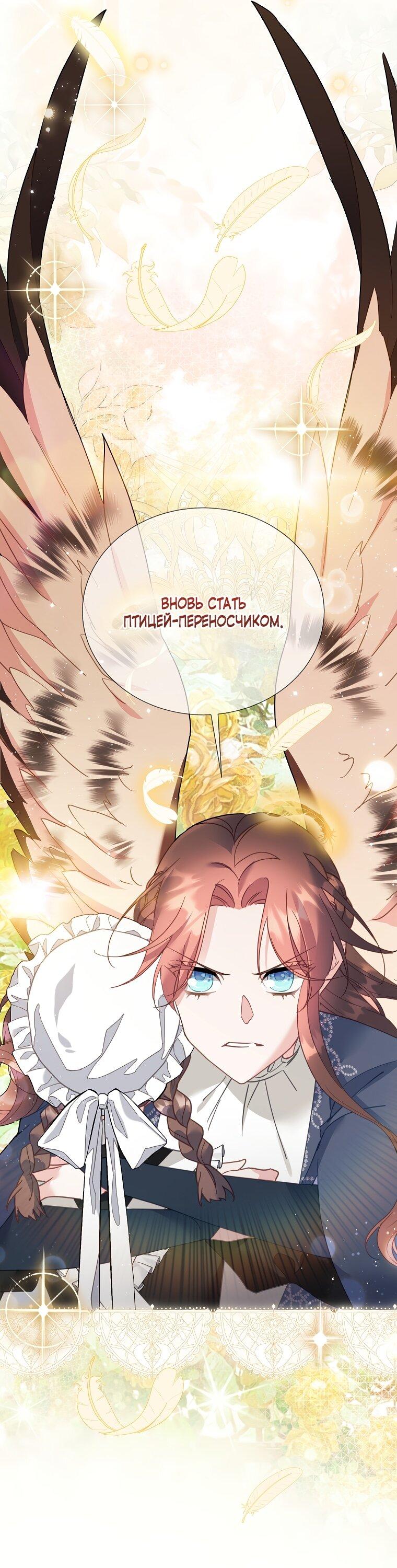 Манга Принцесса-сокол - Глава 144 Страница 67