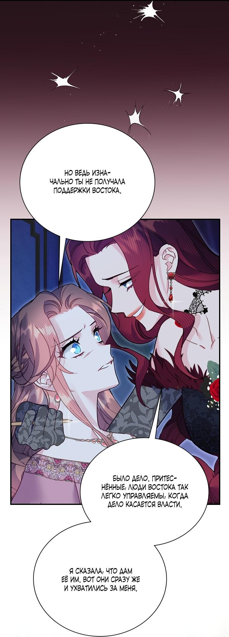 Манга Принцесса-сокол - Глава 144 Страница 2