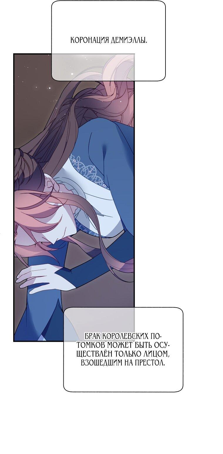 Манга Принцесса-сокол - Глава 144 Страница 59