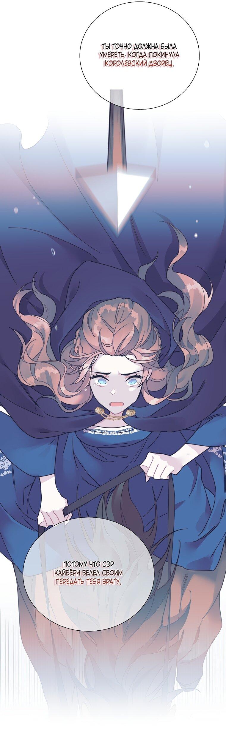Манга Принцесса-сокол - Глава 144 Страница 12