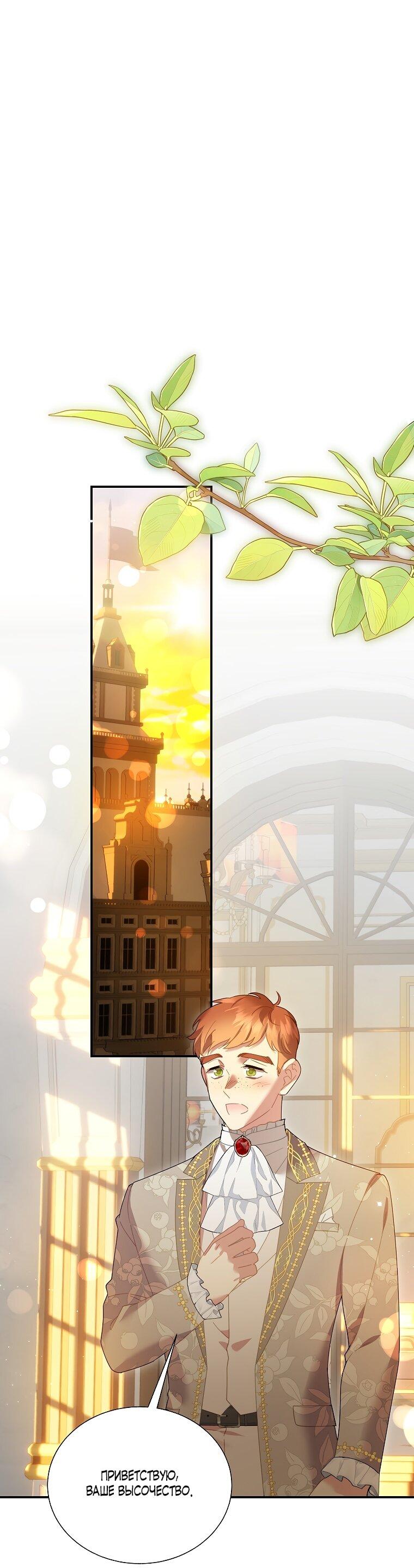 Манга Принцесса-сокол - Глава 144 Страница 32
