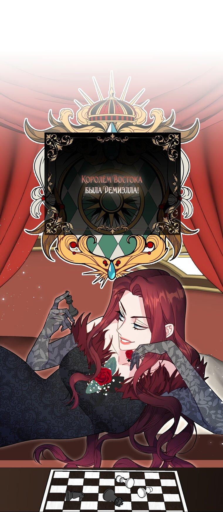 Манга Принцесса-сокол - Глава 144 Страница 1