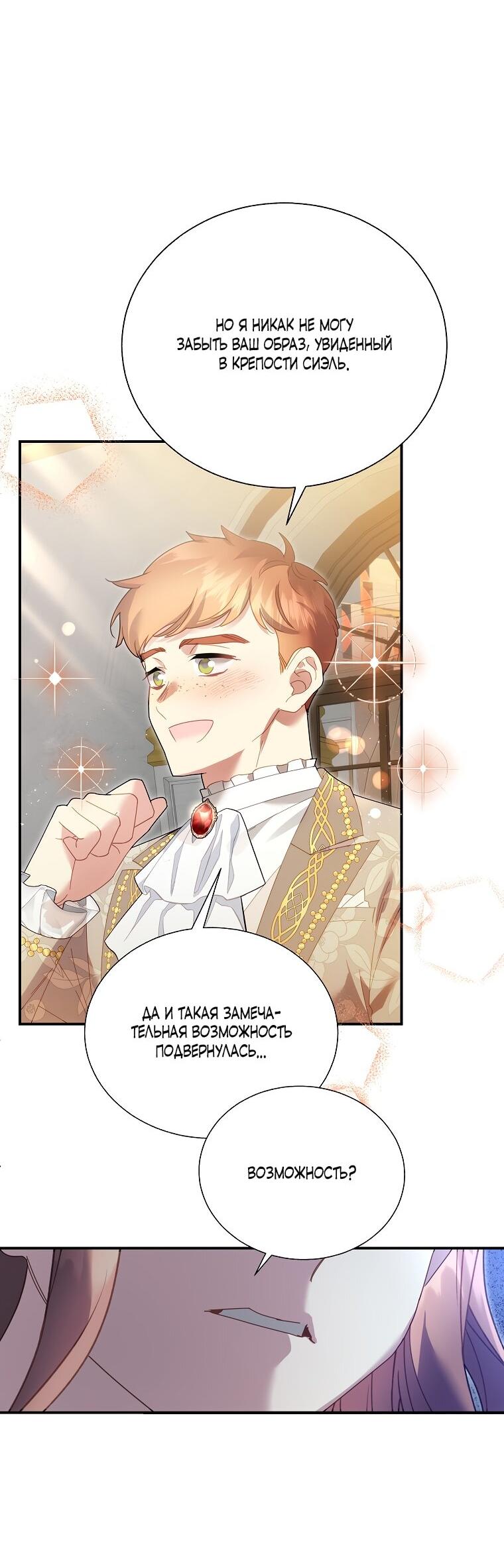 Манга Принцесса-сокол - Глава 144 Страница 38