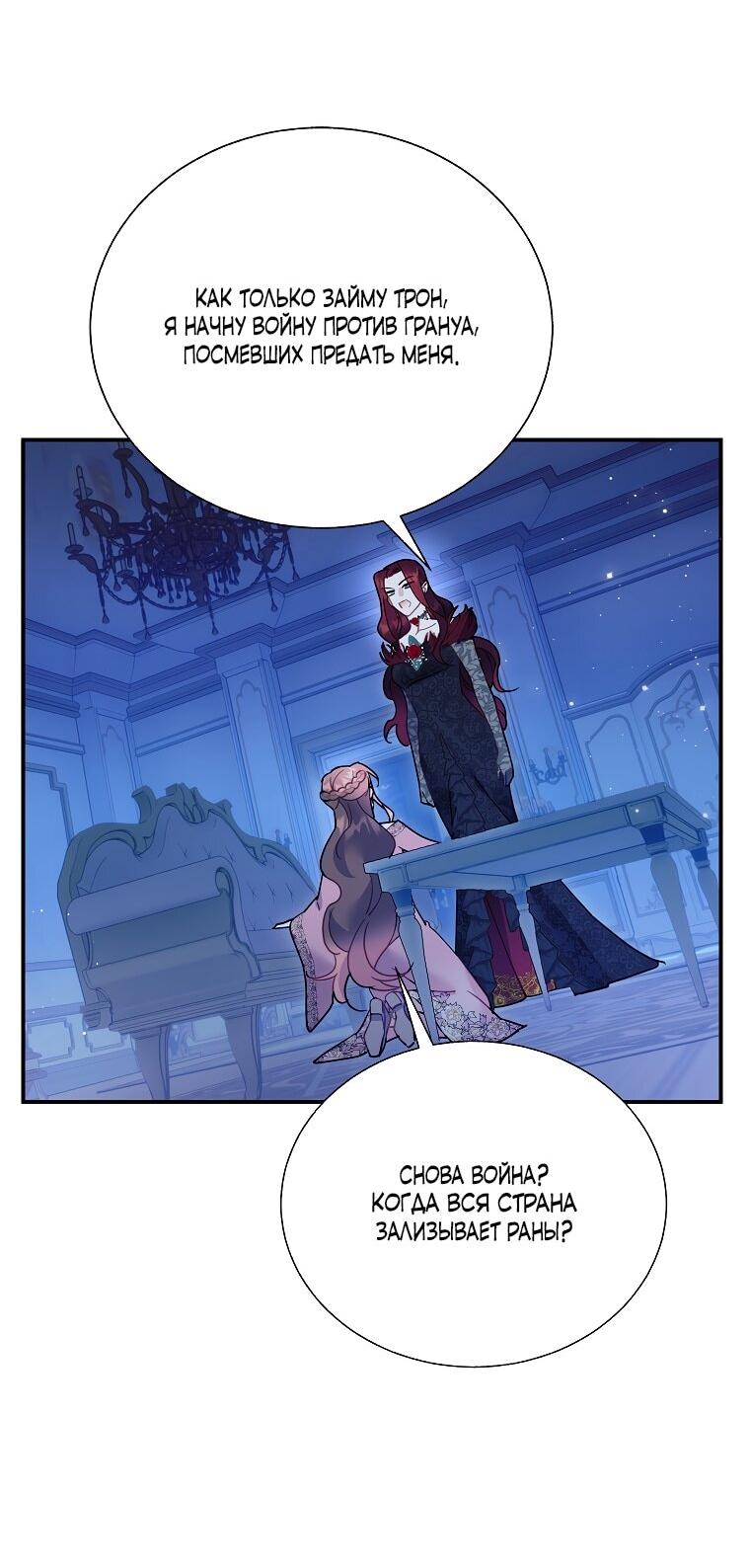 Манга Принцесса-сокол - Глава 144 Страница 18