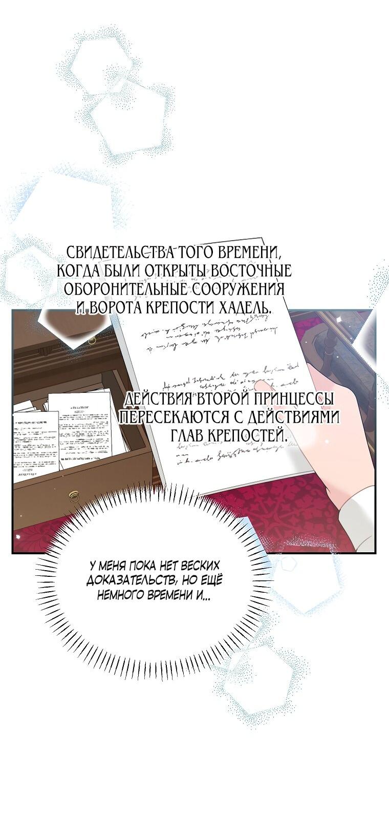 Манга Принцесса-сокол - Глава 144 Страница 24