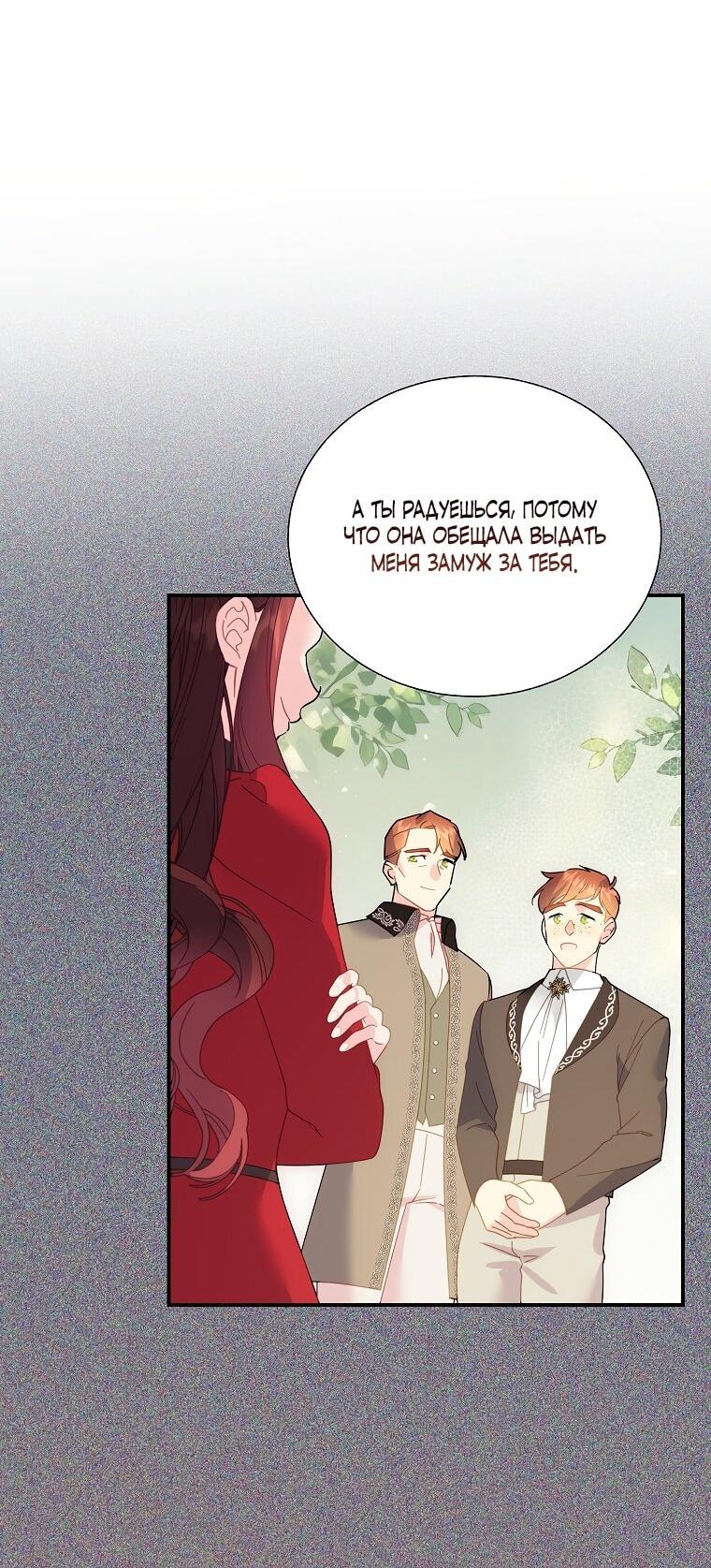 Манга Принцесса-сокол - Глава 144 Страница 49