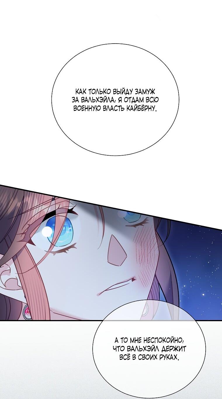 Манга Принцесса-сокол - Глава 144 Страница 8