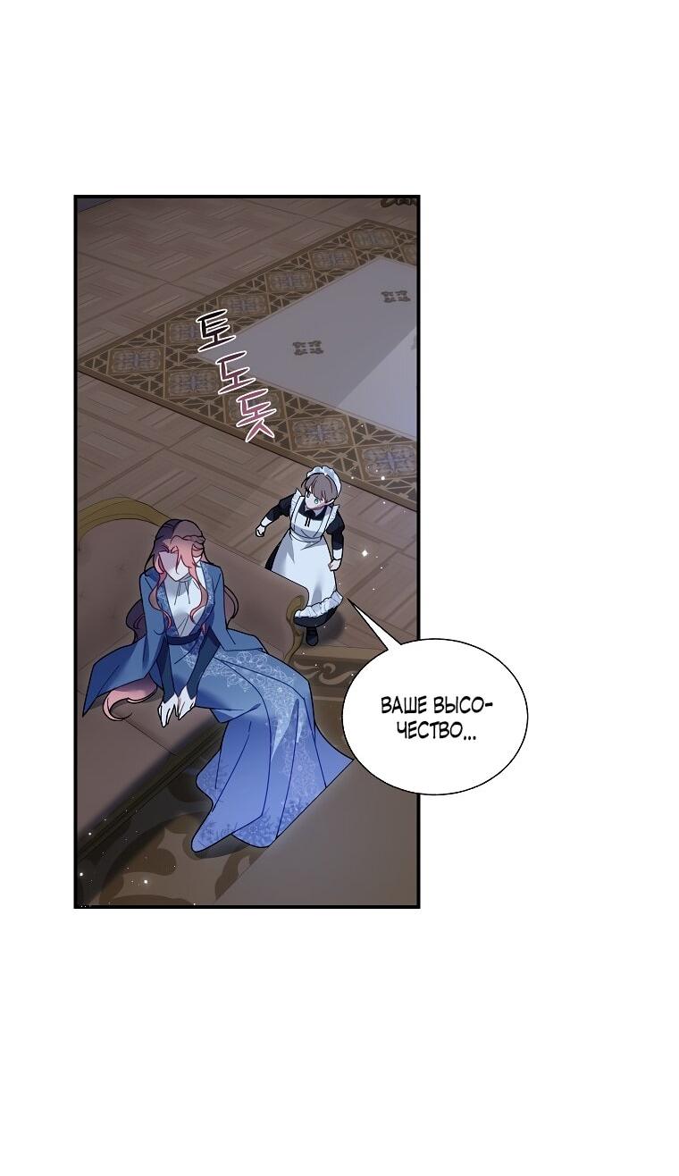 Манга Принцесса-сокол - Глава 144 Страница 64