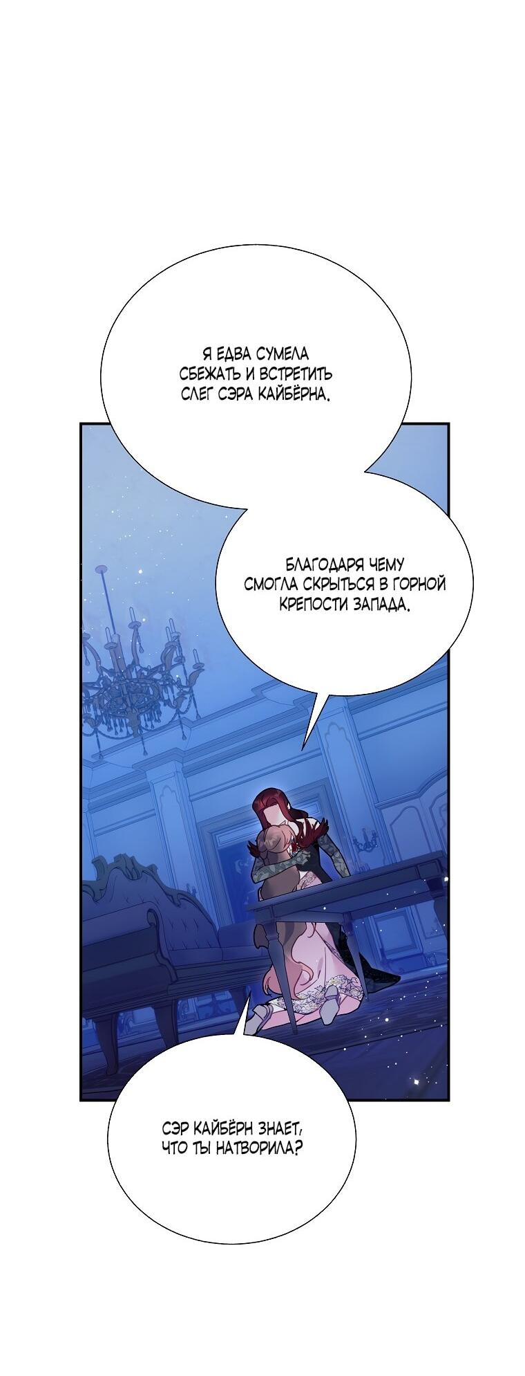 Манга Принцесса-сокол - Глава 144 Страница 6