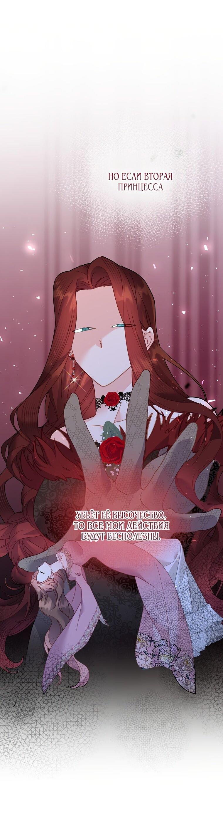 Манга Принцесса-сокол - Глава 144 Страница 28