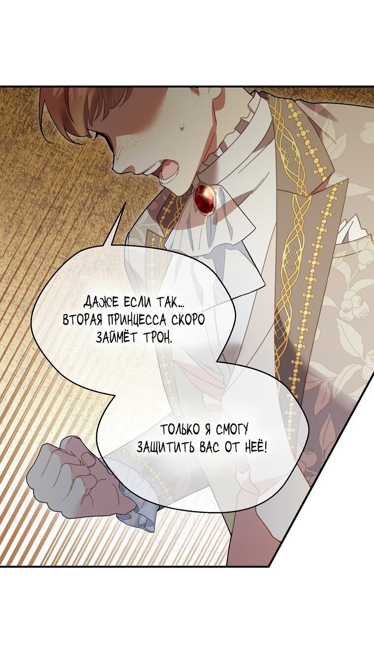 Манга Принцесса-сокол - Глава 144 Страница 51