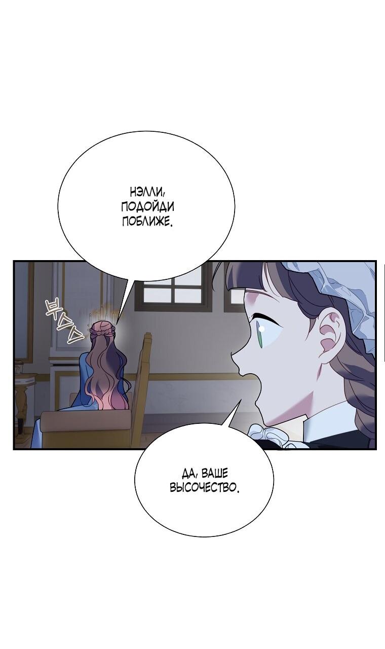 Манга Принцесса-сокол - Глава 144 Страница 63