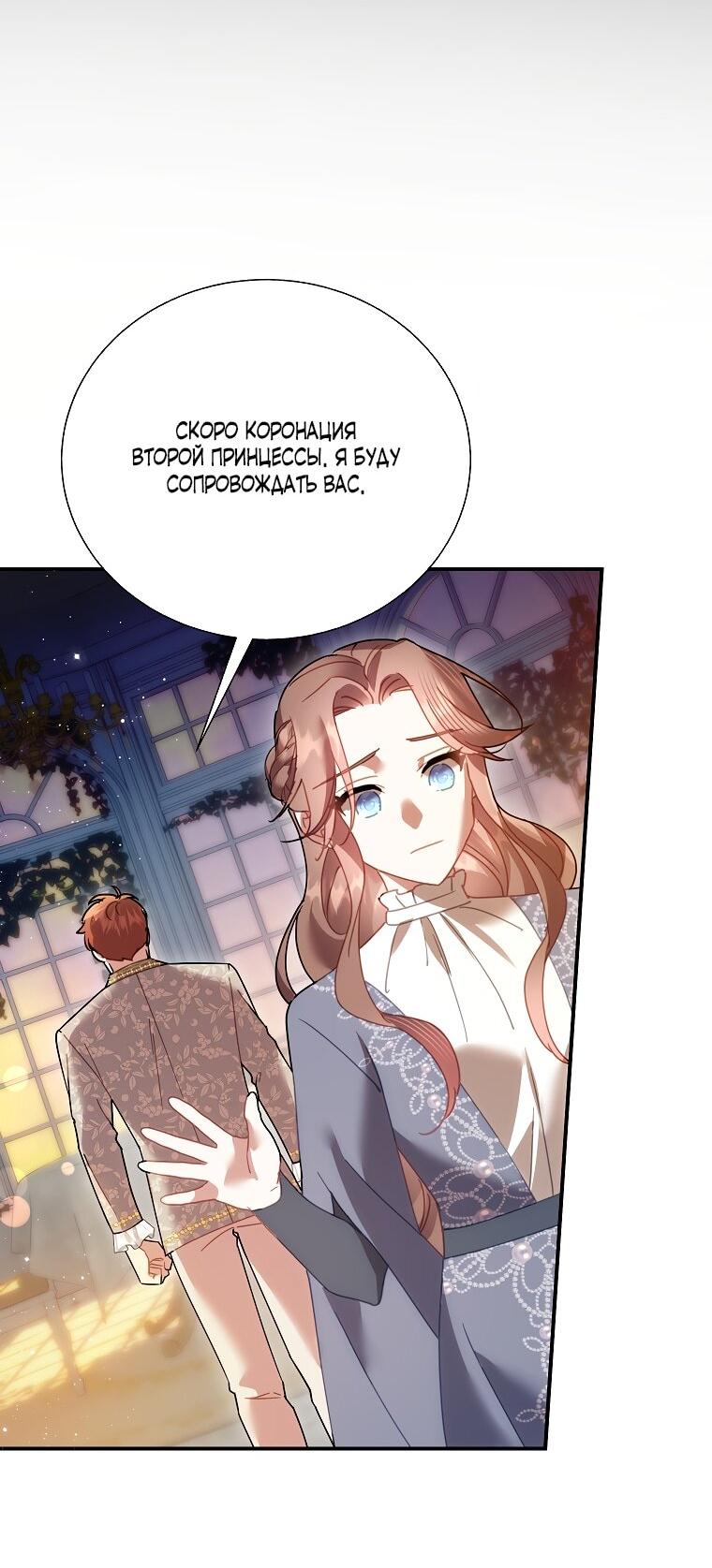 Манга Принцесса-сокол - Глава 144 Страница 56