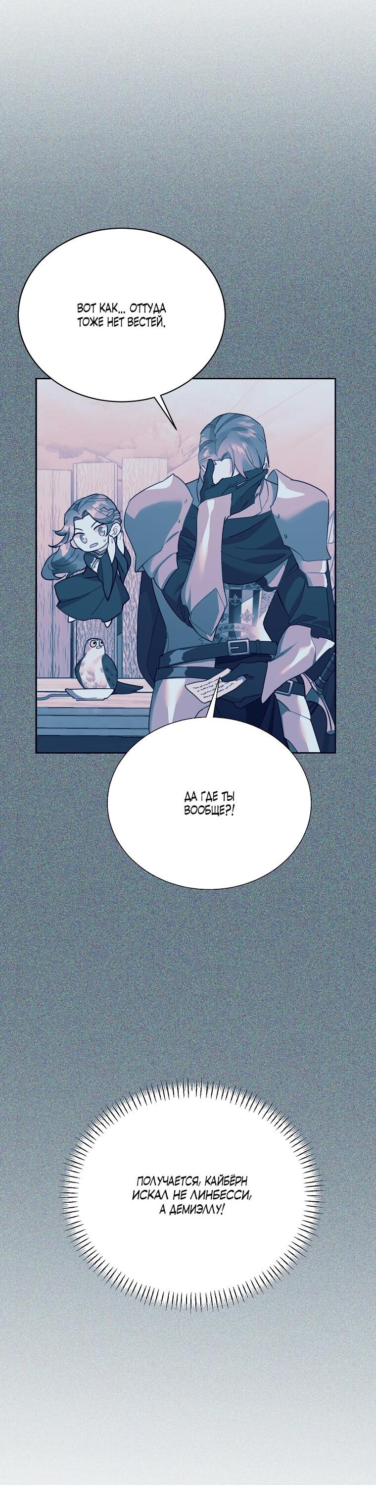 Манга Принцесса-сокол - Глава 144 Страница 9