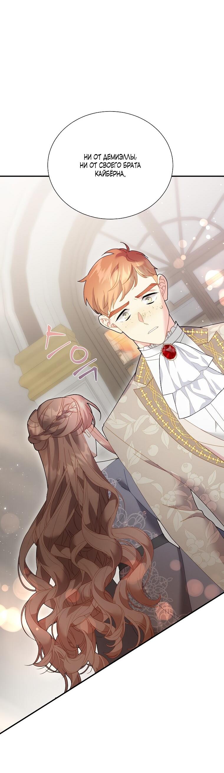 Манга Принцесса-сокол - Глава 144 Страница 54