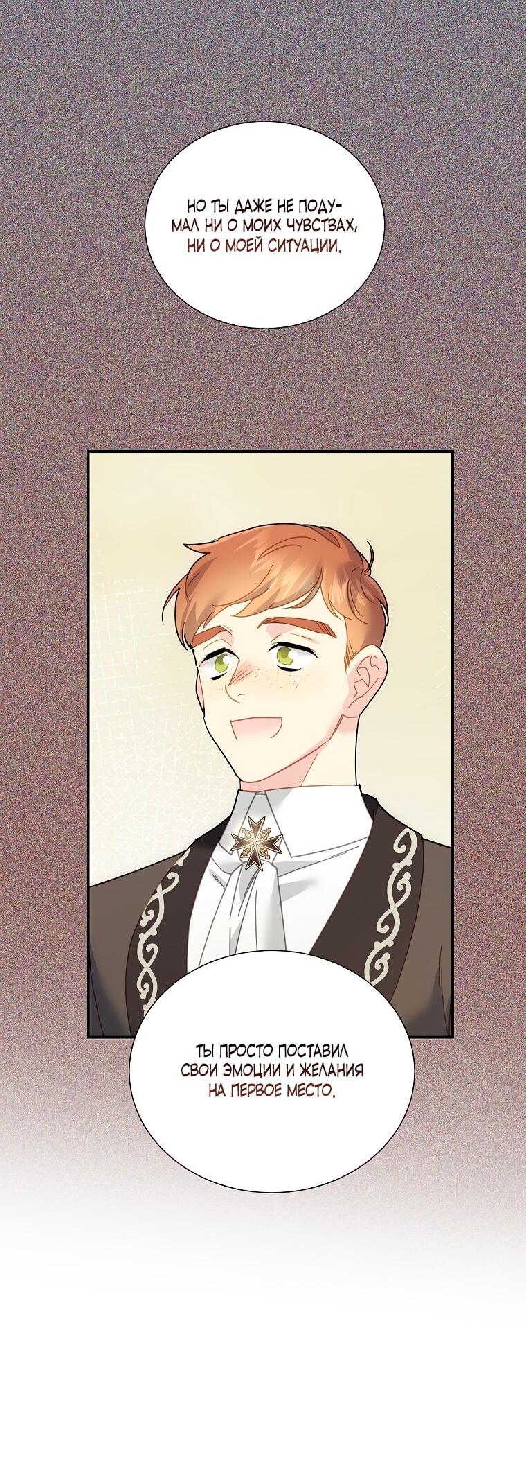 Манга Принцесса-сокол - Глава 144 Страница 50