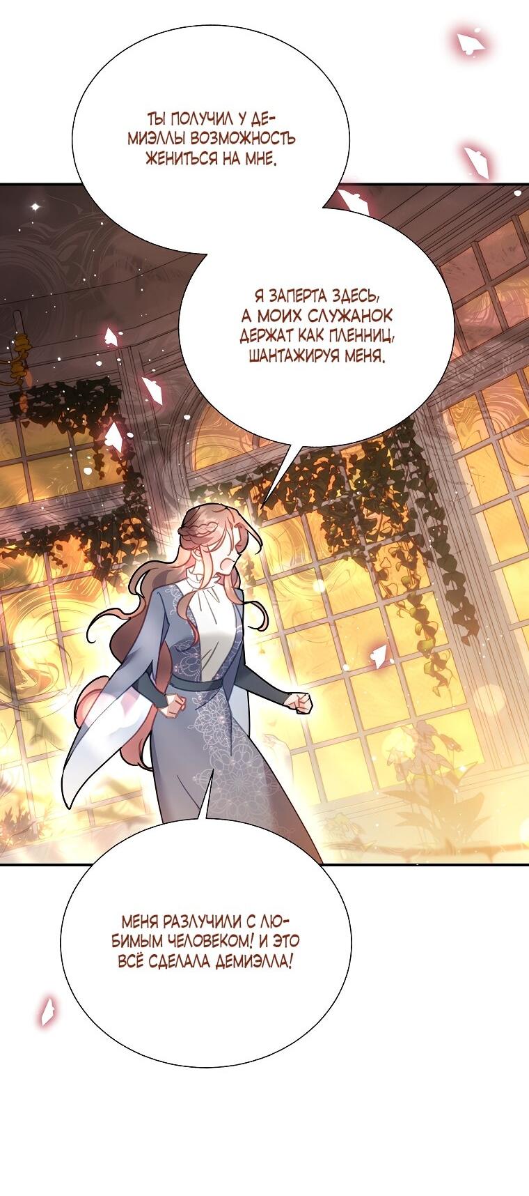 Манга Принцесса-сокол - Глава 144 Страница 48