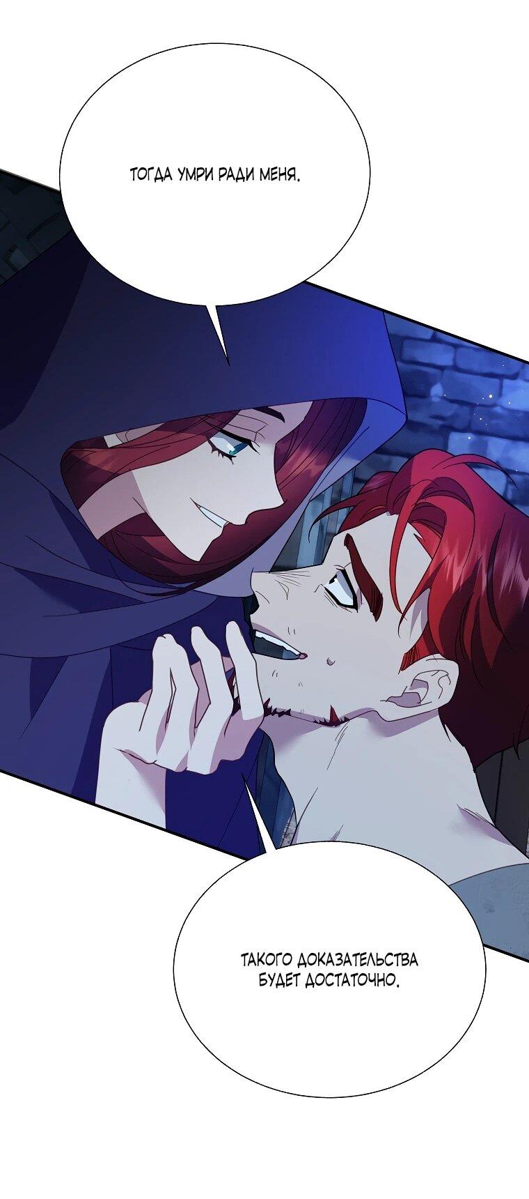 Манга Принцесса-сокол - Глава 148 Страница 54
