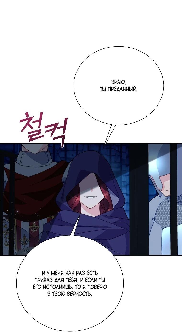 Манга Принцесса-сокол - Глава 148 Страница 52