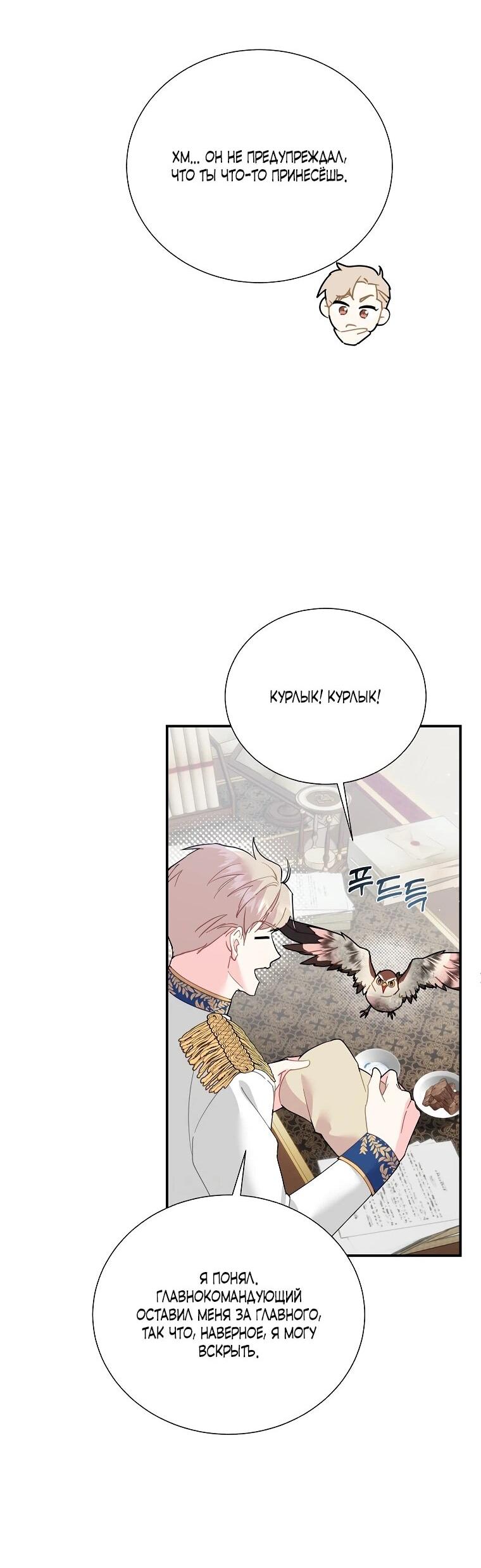 Манга Принцесса-сокол - Глава 148 Страница 22