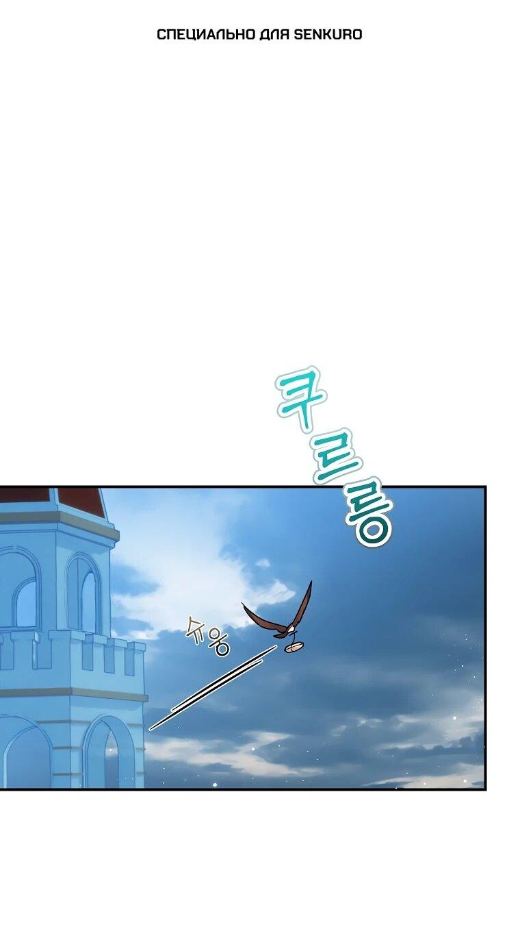 Манга Принцесса-сокол - Глава 148 Страница 1