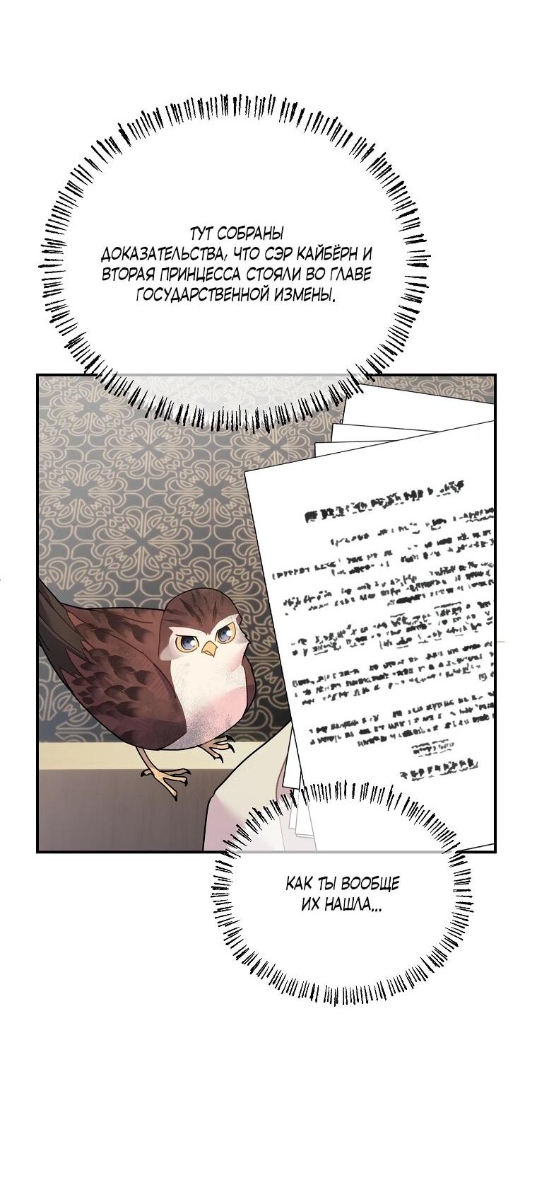 Манга Принцесса-сокол - Глава 148 Страница 24