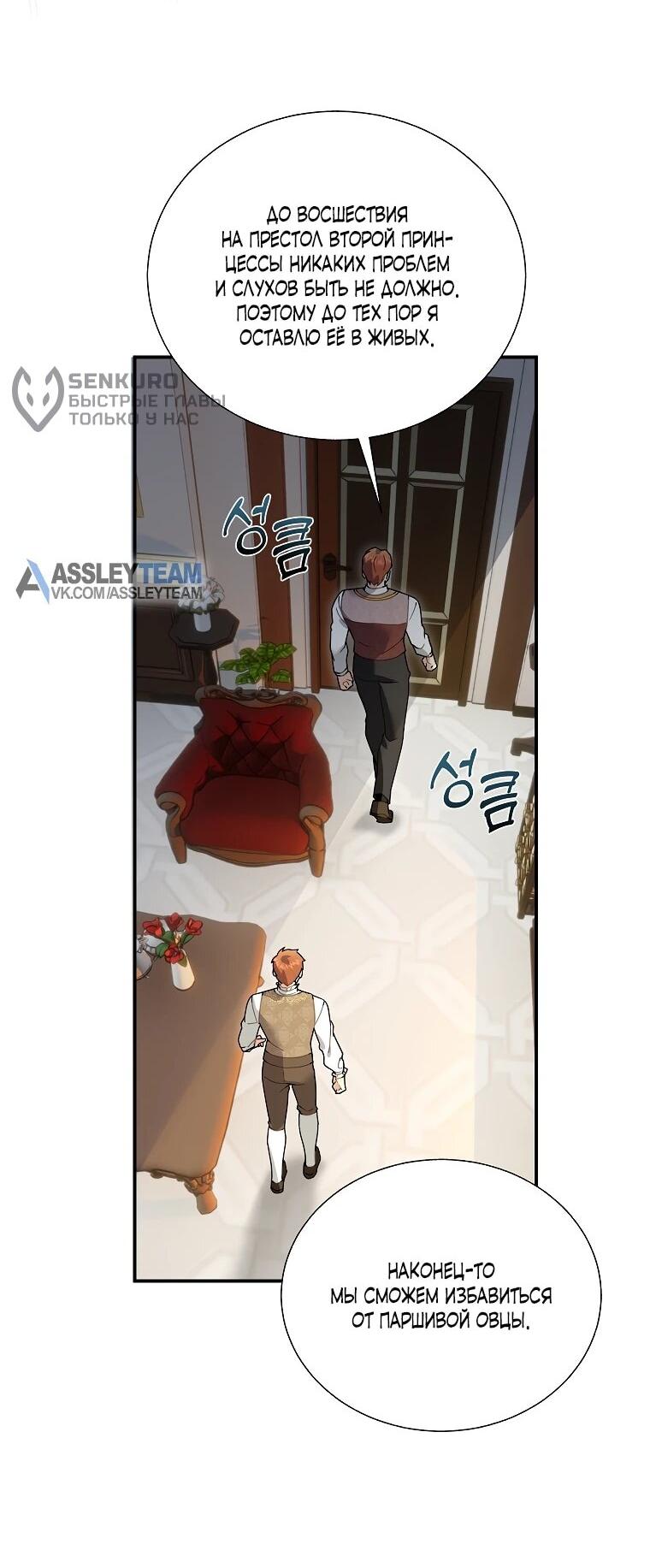 Манга Принцесса-сокол - Глава 148 Страница 9