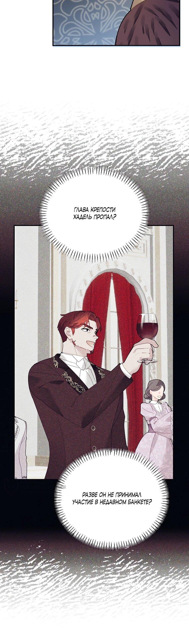 Манга Принцесса-сокол - Глава 148 Страница 37