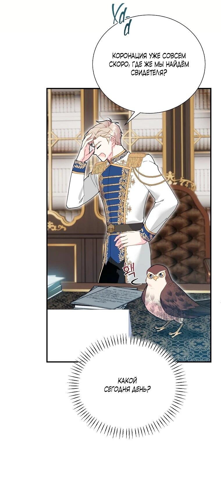Манга Принцесса-сокол - Глава 148 Страница 28