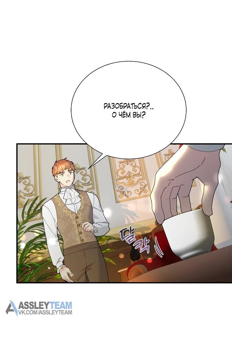 Манга Принцесса-сокол - Глава 148 Страница 4
