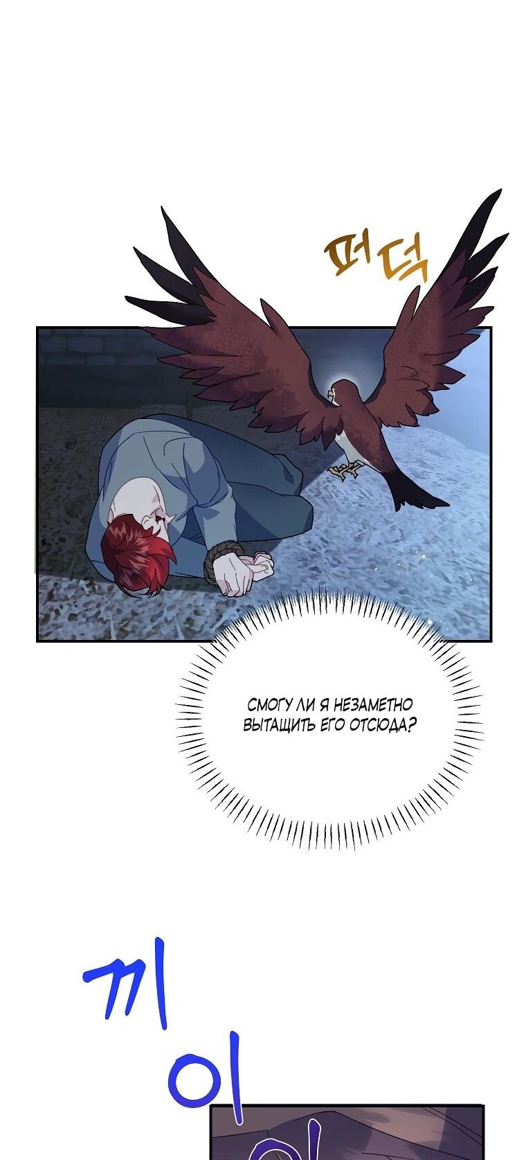 Манга Принцесса-сокол - Глава 148 Страница 47
