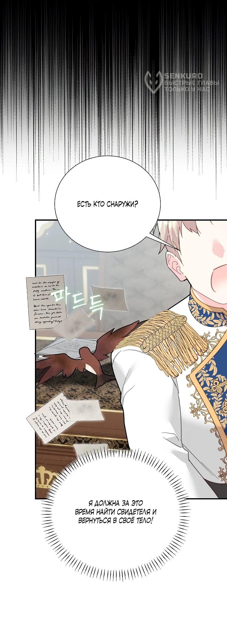 Манга Принцесса-сокол - Глава 148 Страница 34