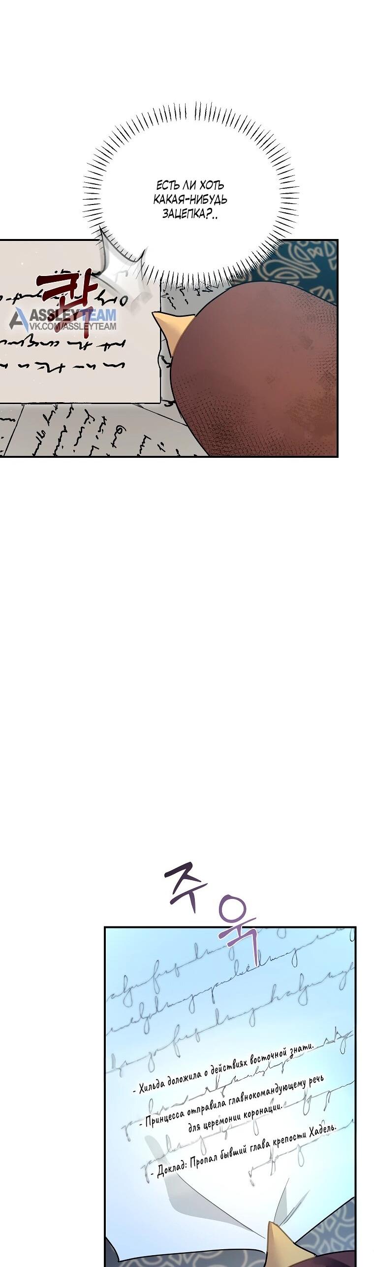 Манга Принцесса-сокол - Глава 148 Страница 36