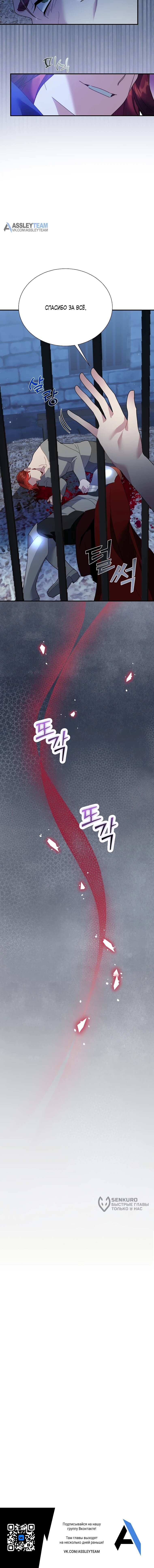 Манга Принцесса-сокол - Глава 148 Страница 71