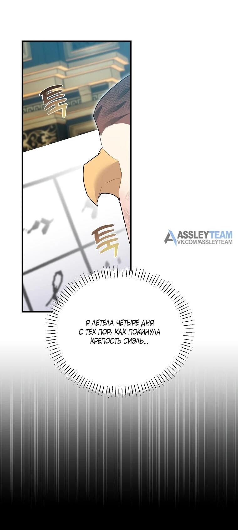 Манга Принцесса-сокол - Глава 148 Страница 29
