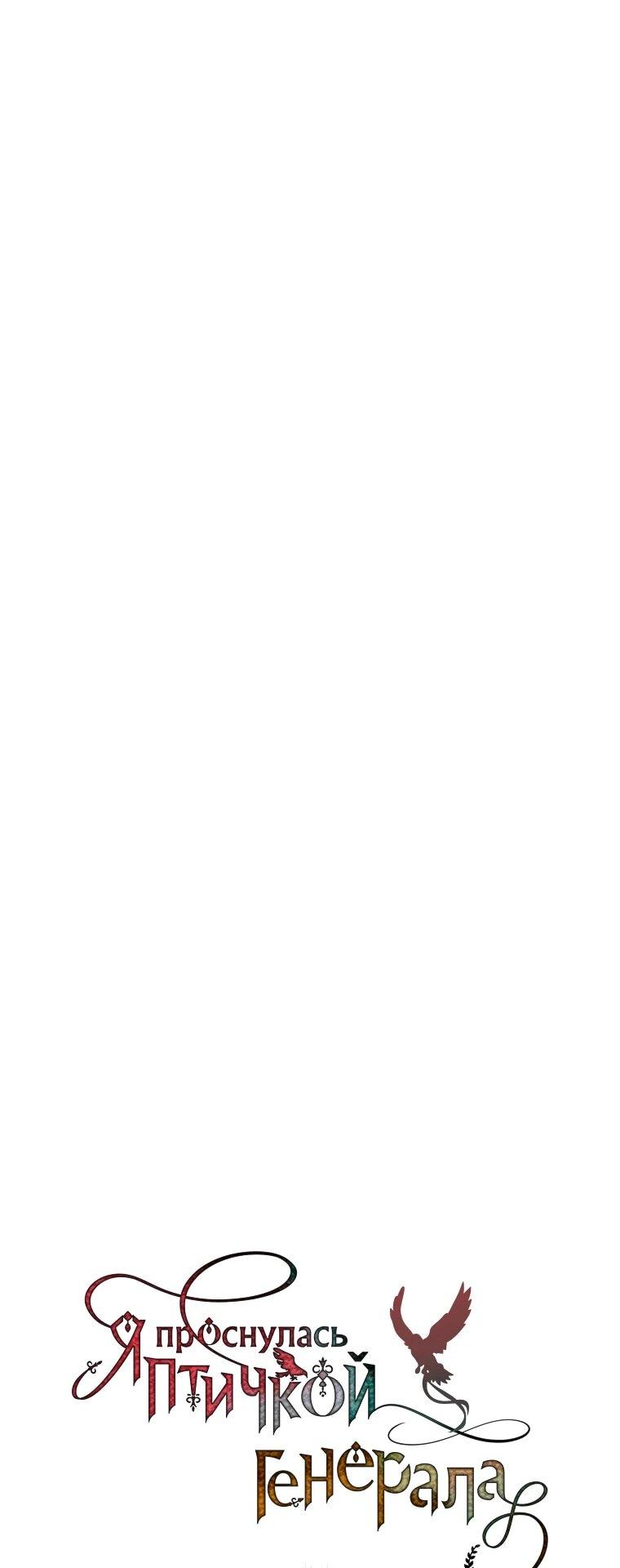 Манга Принцесса-сокол - Глава 148 Страница 31