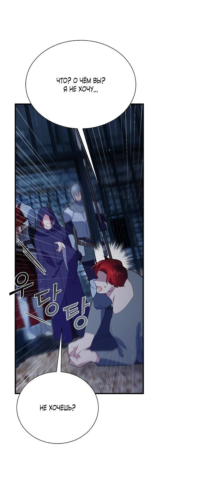 Манга Принцесса-сокол - Глава 148 Страница 55