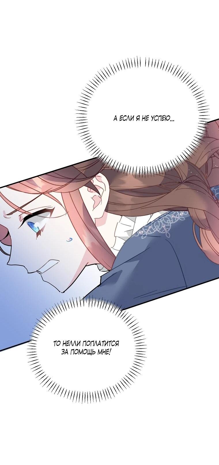 Манга Принцесса-сокол - Глава 148 Страница 35