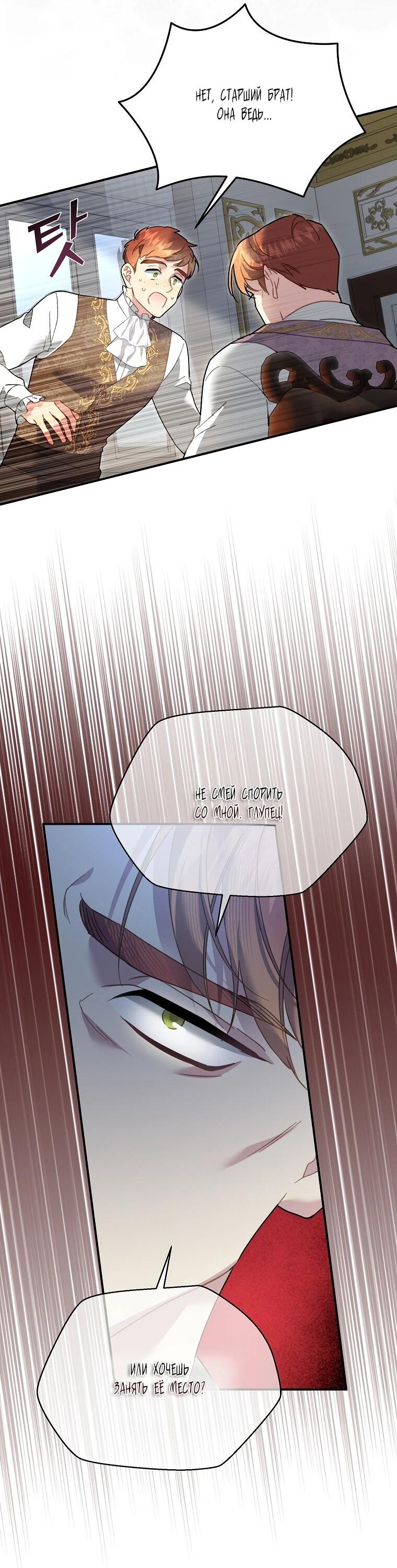 Манга Принцесса-сокол - Глава 148 Страница 8