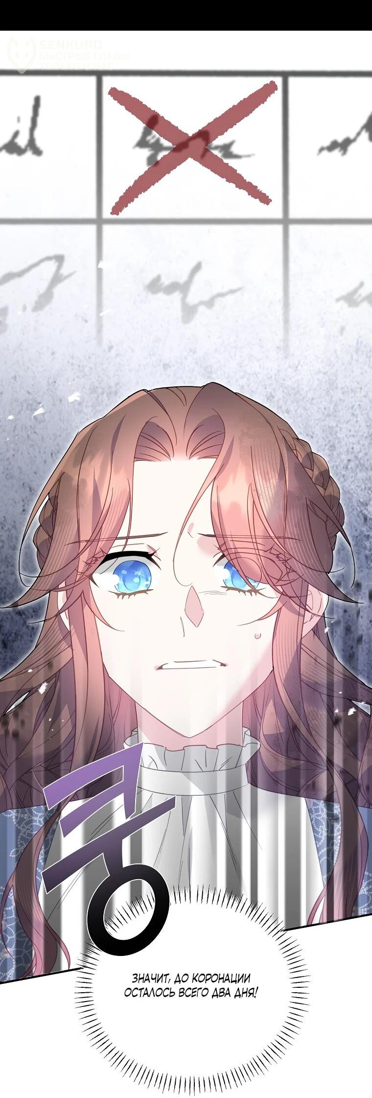 Манга Принцесса-сокол - Глава 148 Страница 30