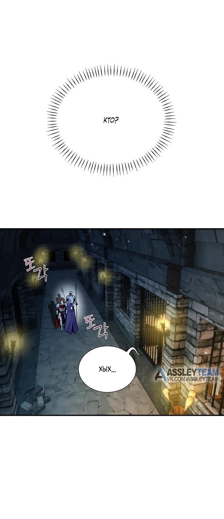 Манга Принцесса-сокол - Глава 148 Страница 49