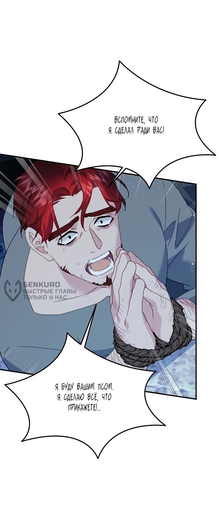 Манга Принцесса-сокол - Глава 148 Страница 51