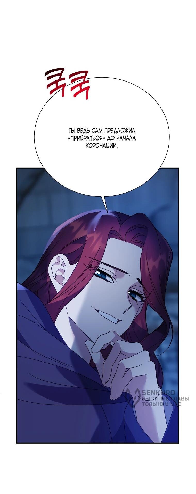 Манга Принцесса-сокол - Глава 148 Страница 69